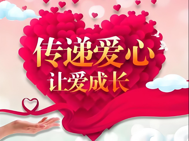 社會愛心實踐引導